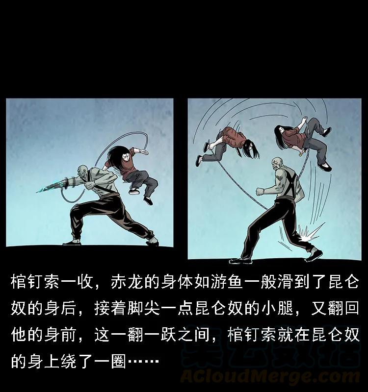幽冥诡匠 104 昆仑奴的致命之处 第89页