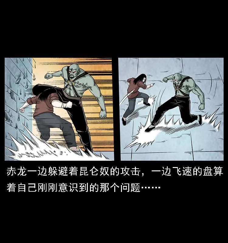幽冥诡匠 104 昆仑奴的致命之处 第28页