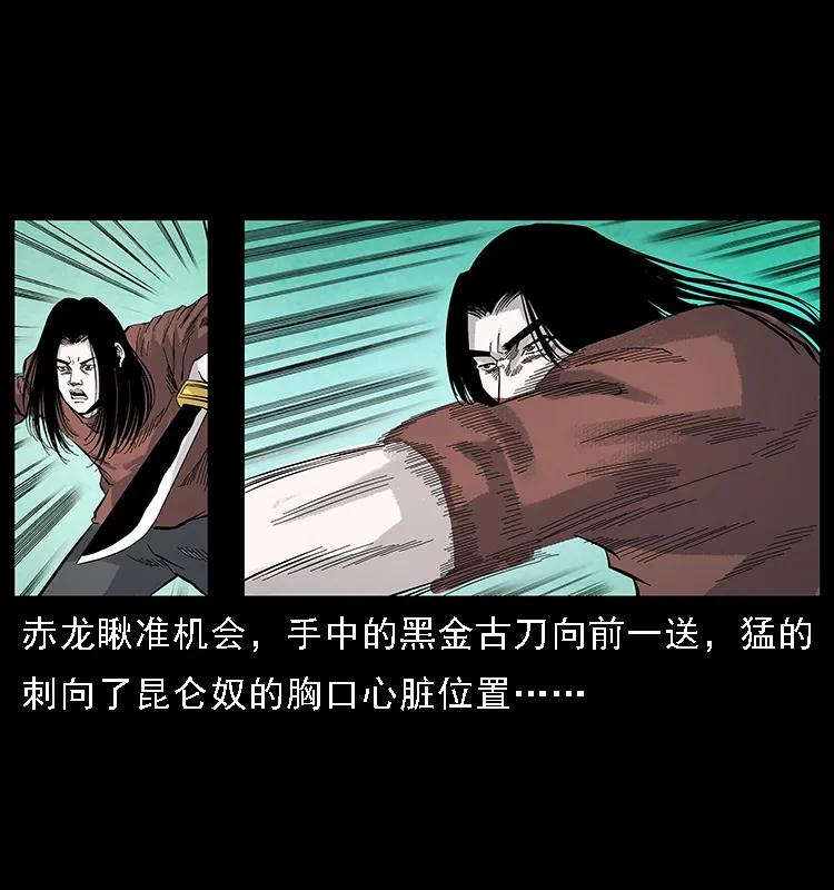 幽冥诡匠 104 昆仑奴的致命之处 第91页