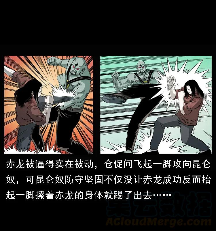 幽冥诡匠 104 昆仑奴的致命之处 第9页