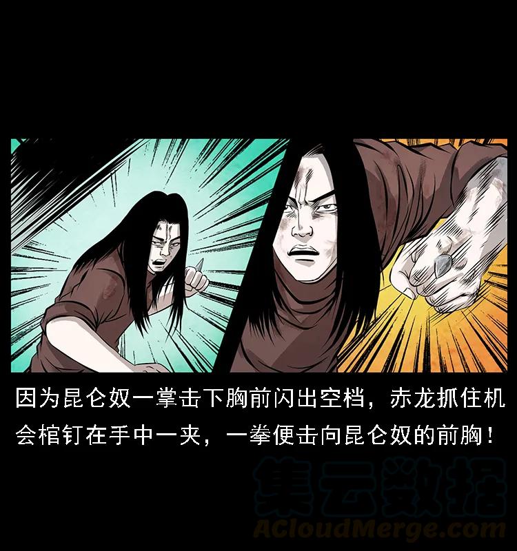 幽冥诡匠 104 昆仑奴的致命之处 第41页