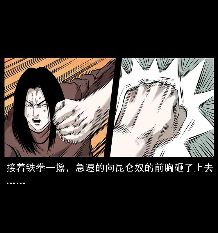 幽冥诡匠 104 昆仑奴的致命之处 第14页