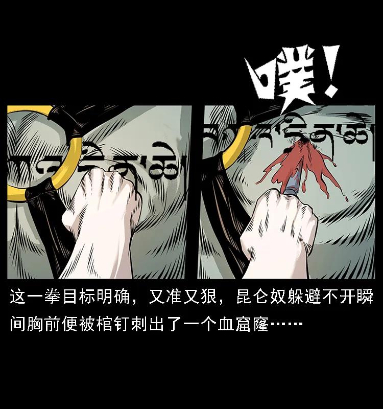 幽冥诡匠 104 昆仑奴的致命之处 第42页