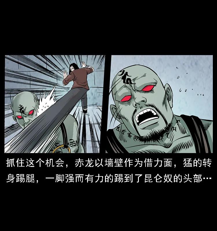 幽冥诡匠 104 昆仑奴的致命之处 第31页