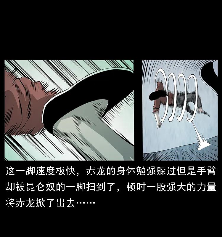 幽冥诡匠 104 昆仑奴的致命之处 第48页