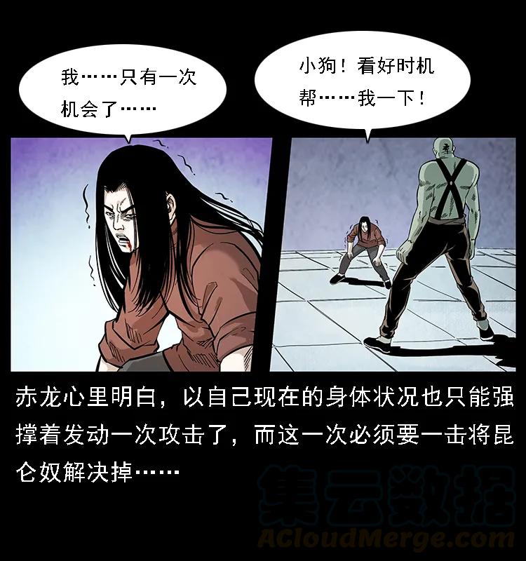幽冥诡匠 104 昆仑奴的致命之处 第81页