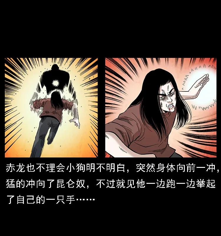 幽冥诡匠 104 昆仑奴的致命之处 第84页