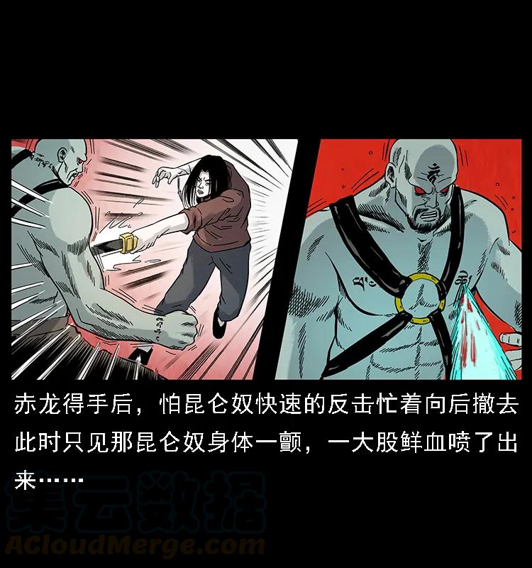 幽冥诡匠 104 昆仑奴的致命之处 第93页