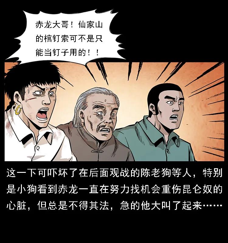 幽冥诡匠 104 昆仑奴的致命之处 第78页