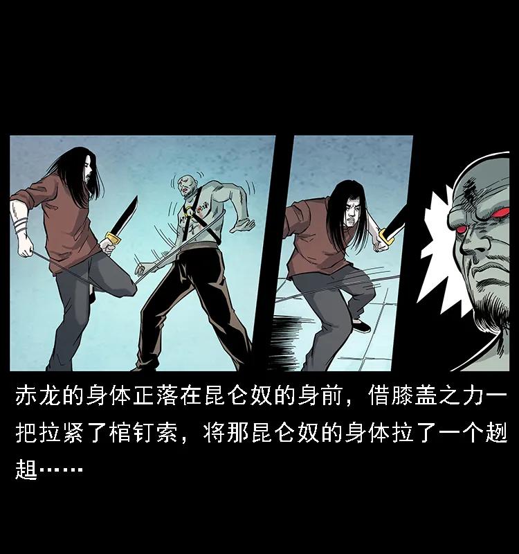 幽冥诡匠 104 昆仑奴的致命之处 第90页