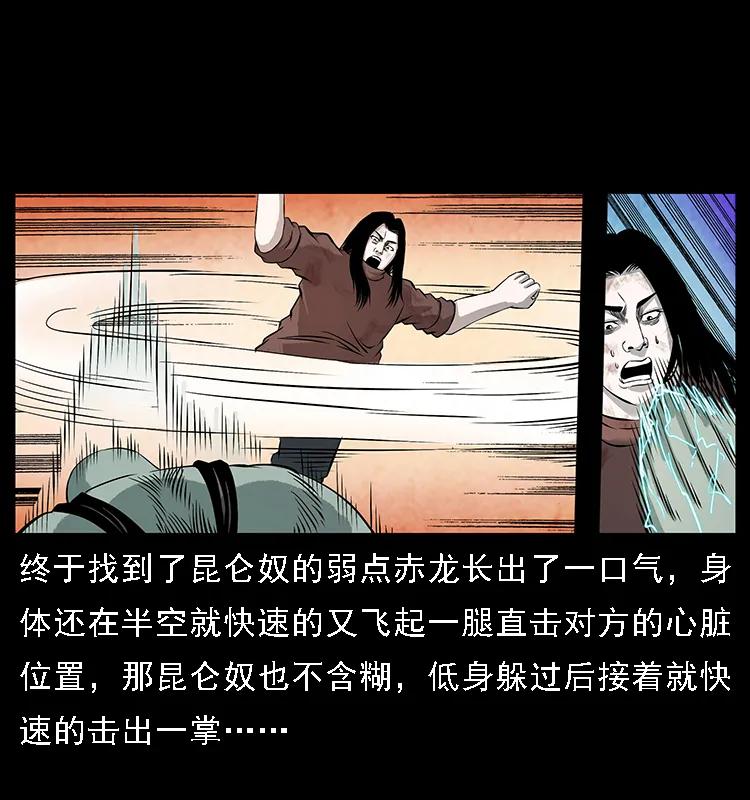 幽冥诡匠 104 昆仑奴的致命之处 第35页