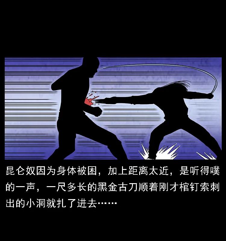 幽冥诡匠 104 昆仑奴的致命之处 第92页