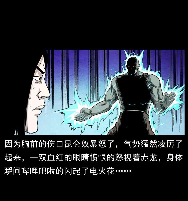 幽冥诡匠 104 昆仑奴的致命之处 第46页
