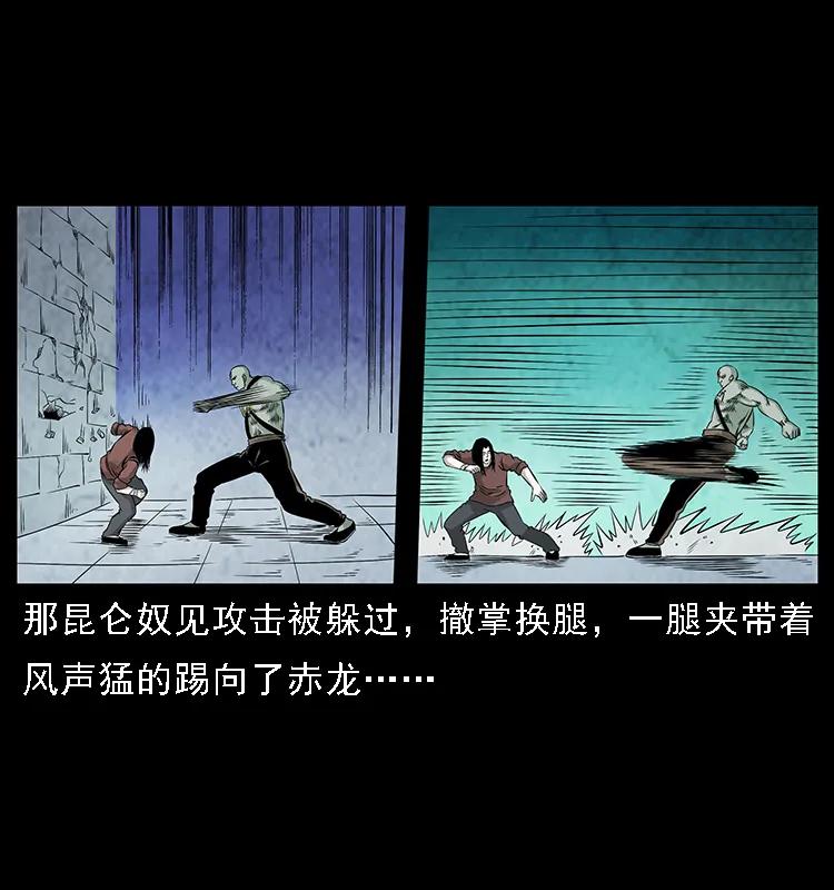 幽冥诡匠 104 昆仑奴的致命之处 第26页