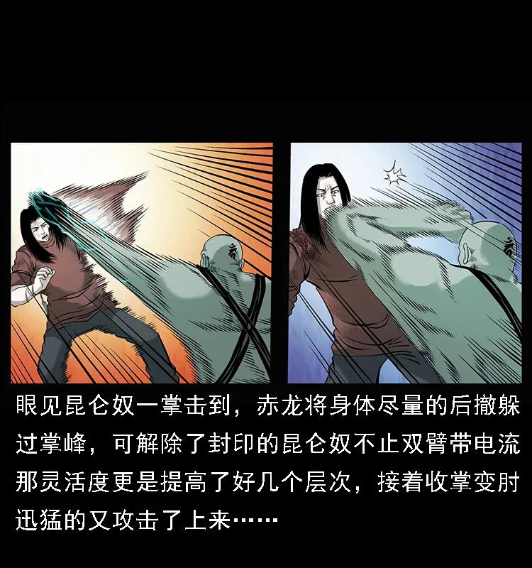 幽冥诡匠 104 昆仑奴的致命之处 第8页