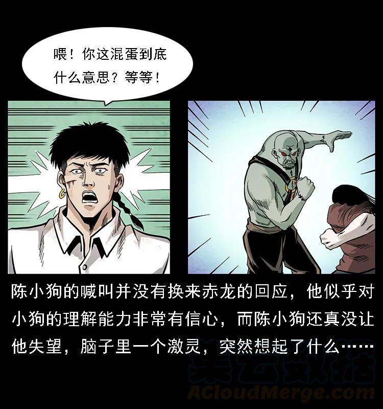 幽冥诡匠 104 昆仑奴的致命之处 第85页