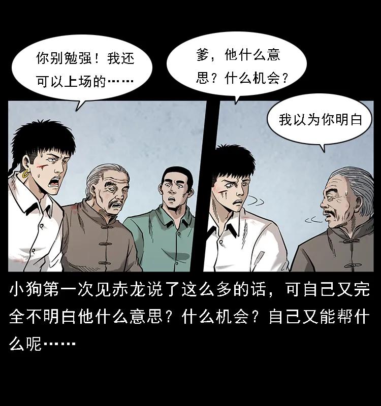 幽冥诡匠 104 昆仑奴的致命之处 第82页