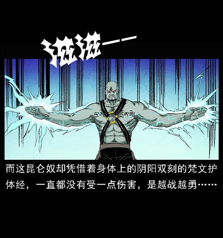 幽冥诡匠 104 昆仑奴的致命之处 第4页