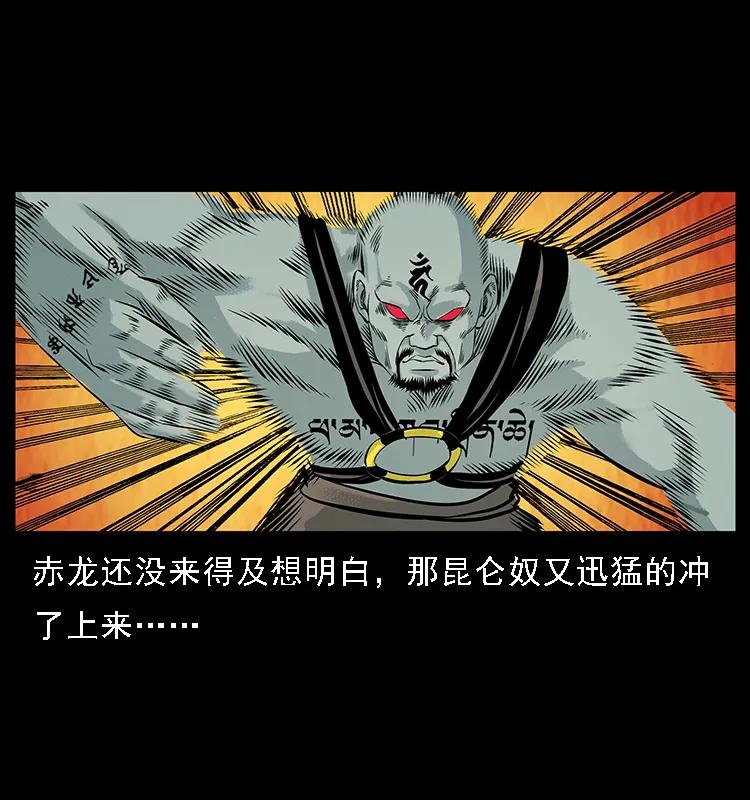 幽冥诡匠 104 昆仑奴的致命之处 第24页
