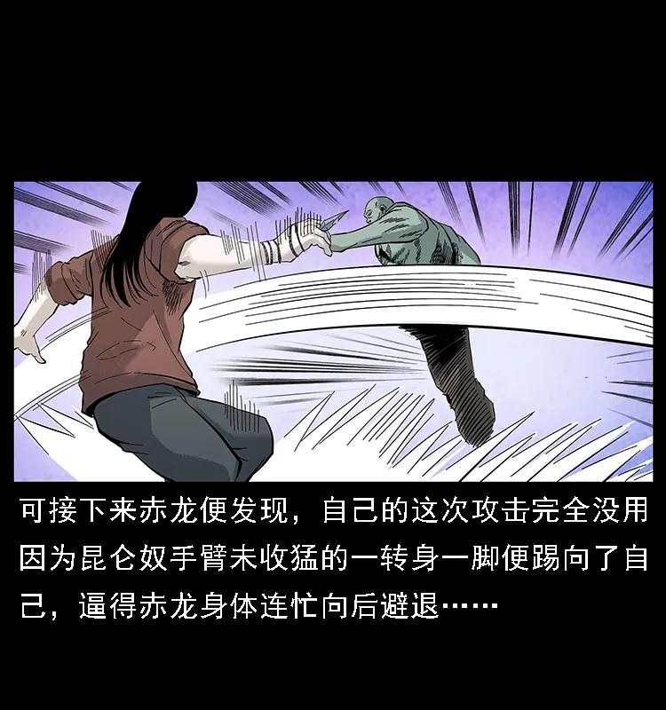 幽冥诡匠 104 昆仑奴的致命之处 第52页