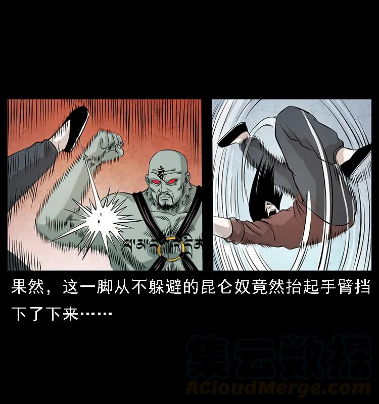 幽冥诡匠 104 昆仑奴的致命之处 第33页