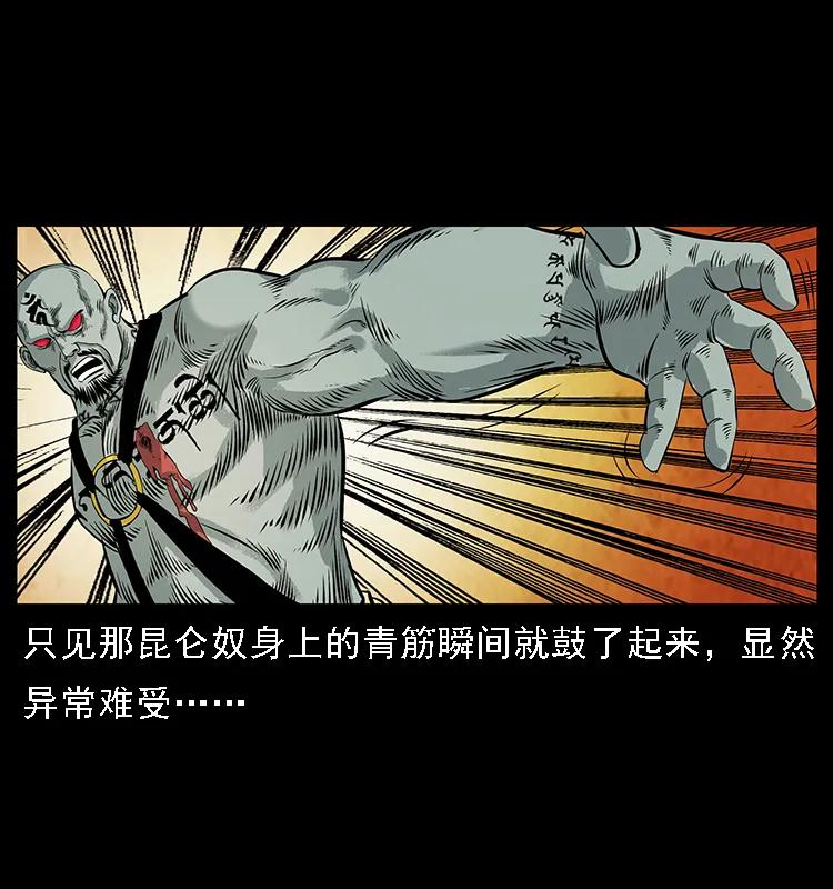 幽冥诡匠 104 昆仑奴的致命之处 第44页