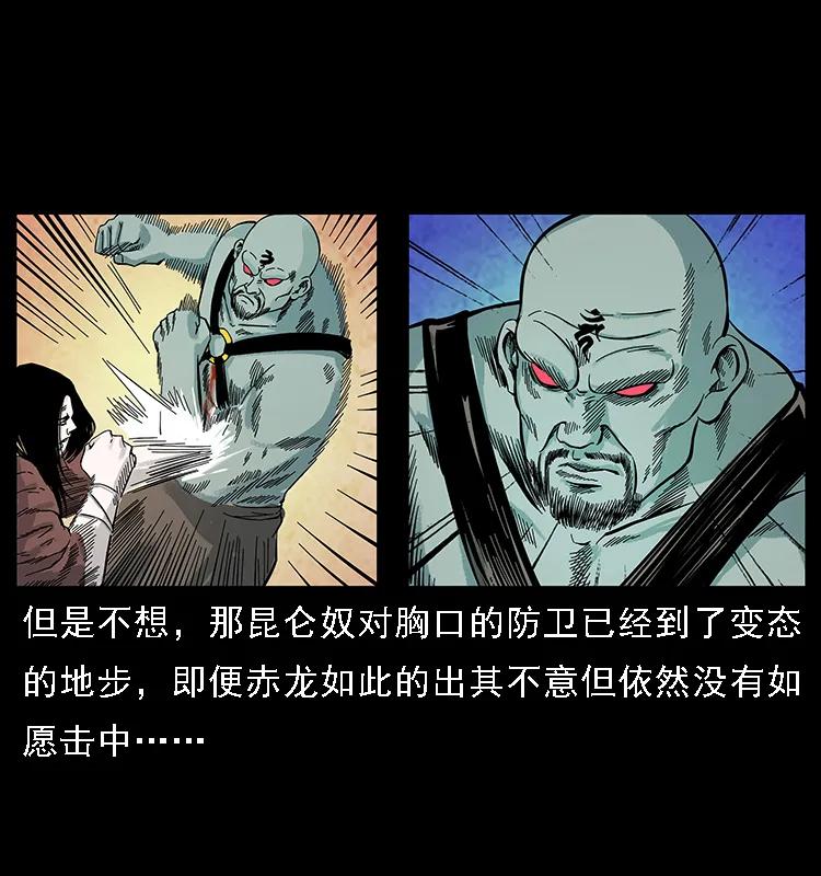 幽冥诡匠 104 昆仑奴的致命之处 第68页