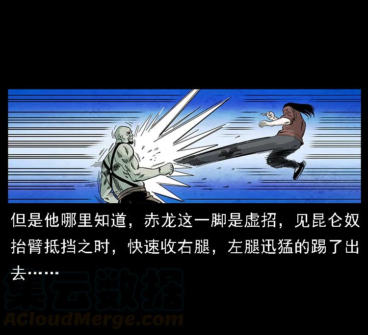 幽冥诡匠 104 昆仑奴的致命之处 第57页