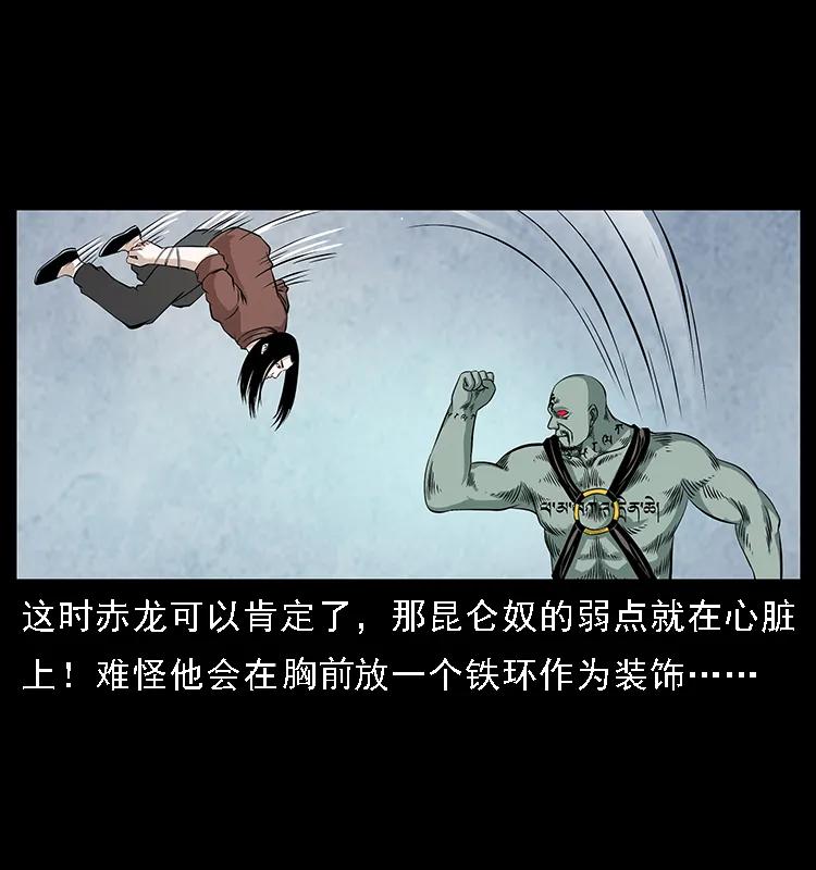 幽冥诡匠 104 昆仑奴的致命之处 第34页
