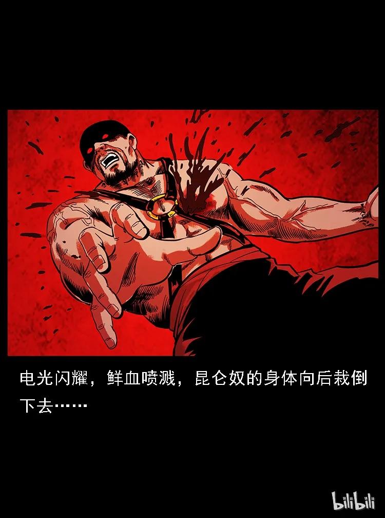 幽冥诡匠 104 昆仑奴的致命之处 第95页