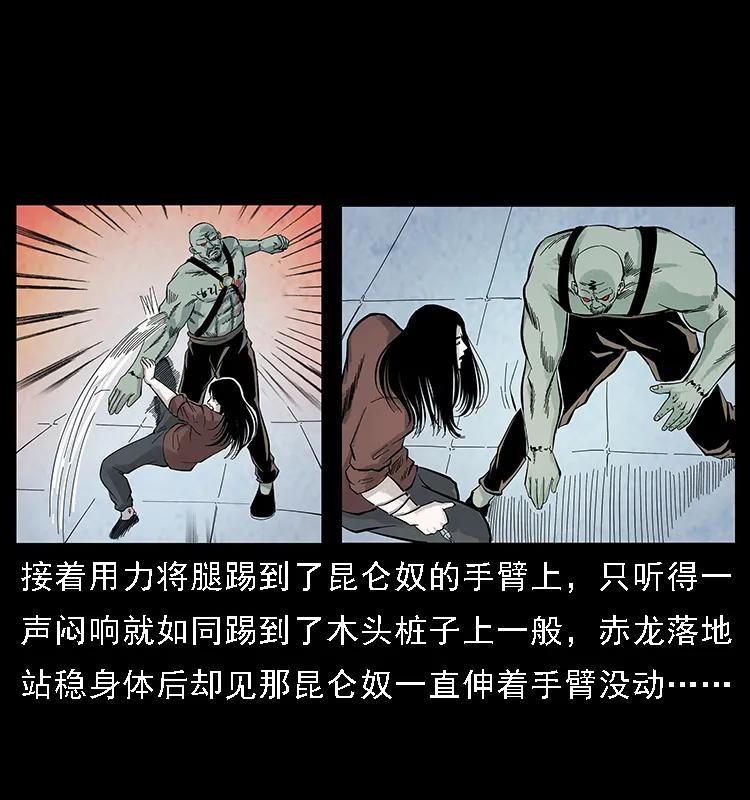 幽冥诡匠 104 昆仑奴的致命之处 第51页
