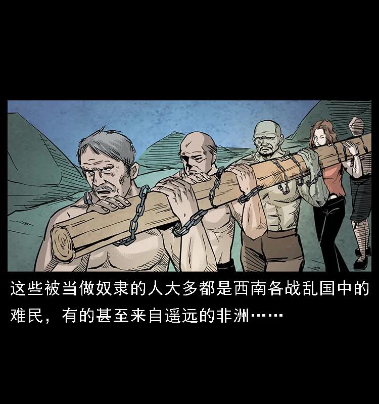 幽冥诡匠 番外7 昆仑奴 第3页