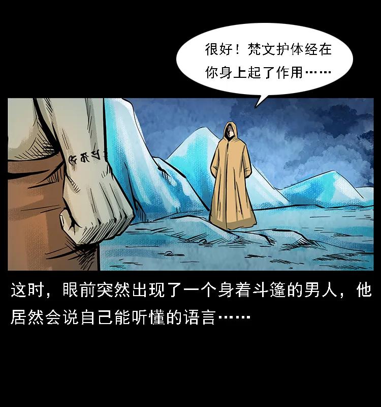 幽冥诡匠 番外7 昆仑奴 第42页