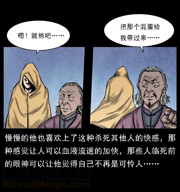 幽冥诡匠 番外7 昆仑奴 第29页