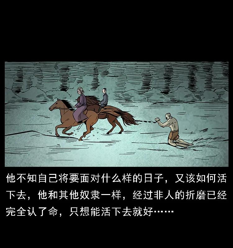 幽冥诡匠 番外7 昆仑奴 第10页