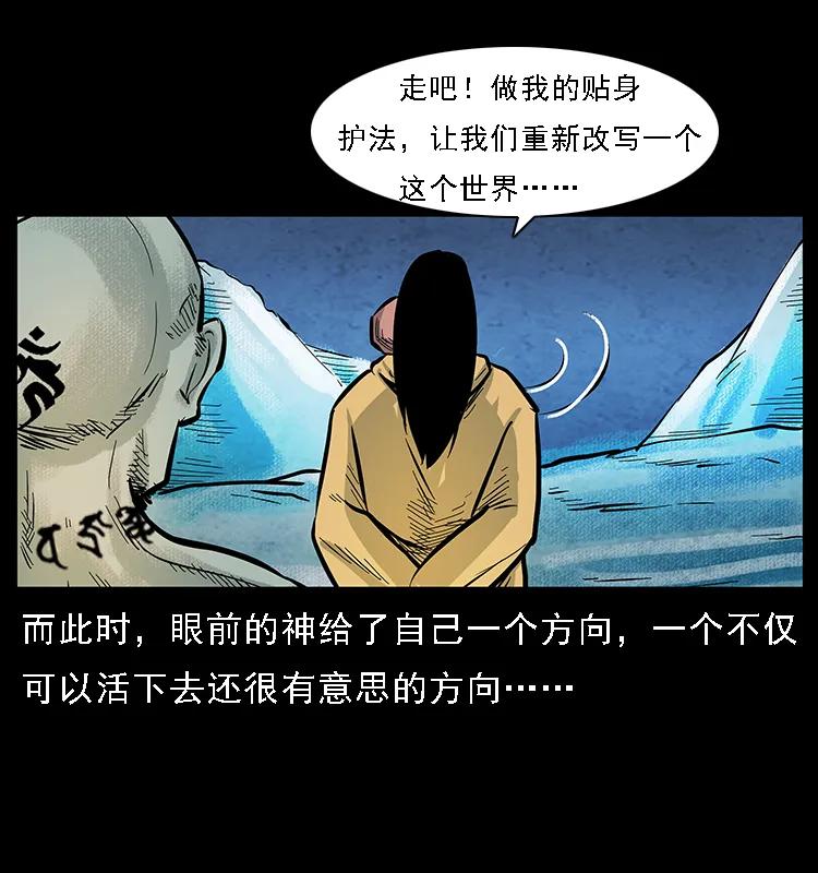 幽冥诡匠 番外7 昆仑奴 第44页
