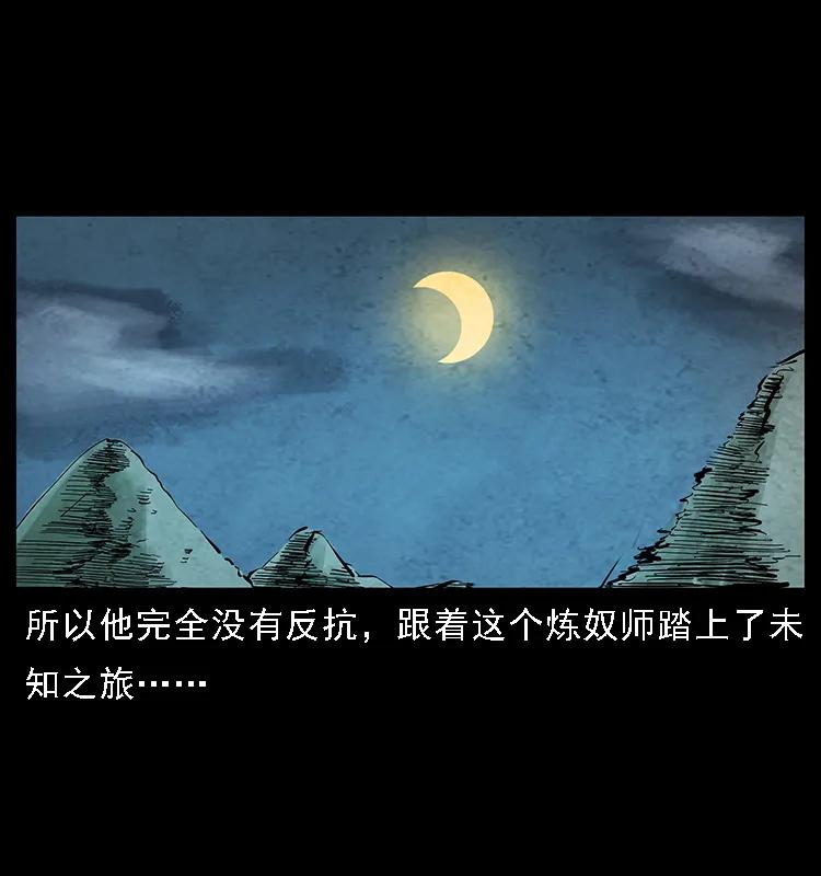 幽冥诡匠 番外7 昆仑奴 第11页