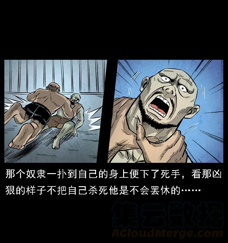 幽冥诡匠 番外7 昆仑奴 第17页