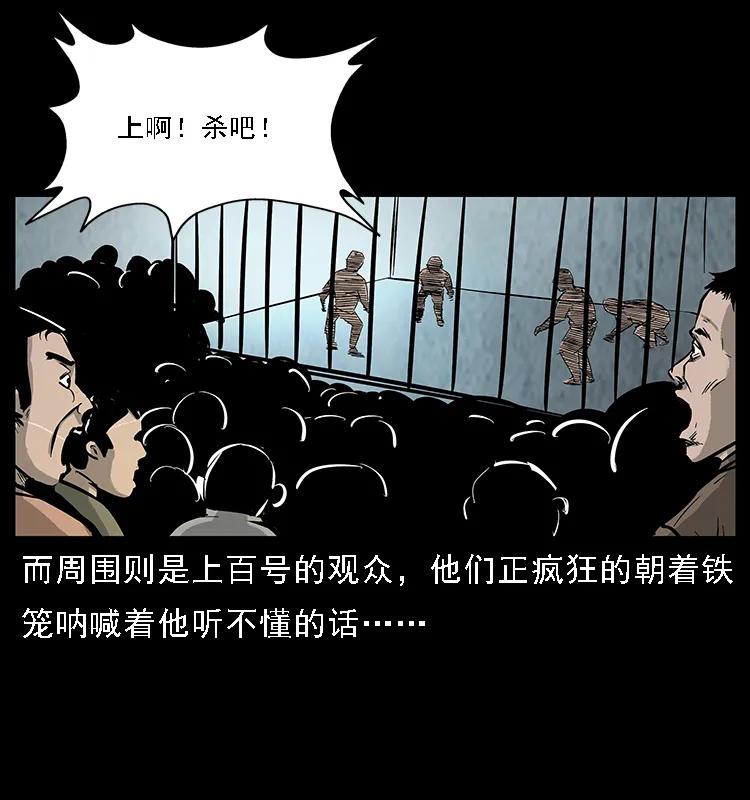 幽冥诡匠 番外7 昆仑奴 第14页