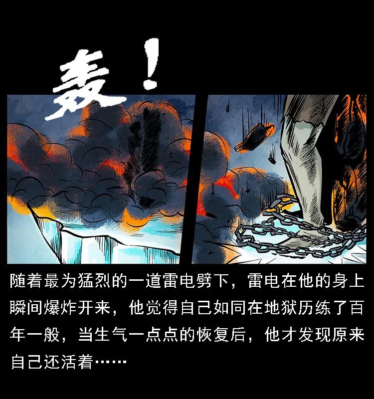 幽冥诡匠 番外7 昆仑奴 第39页