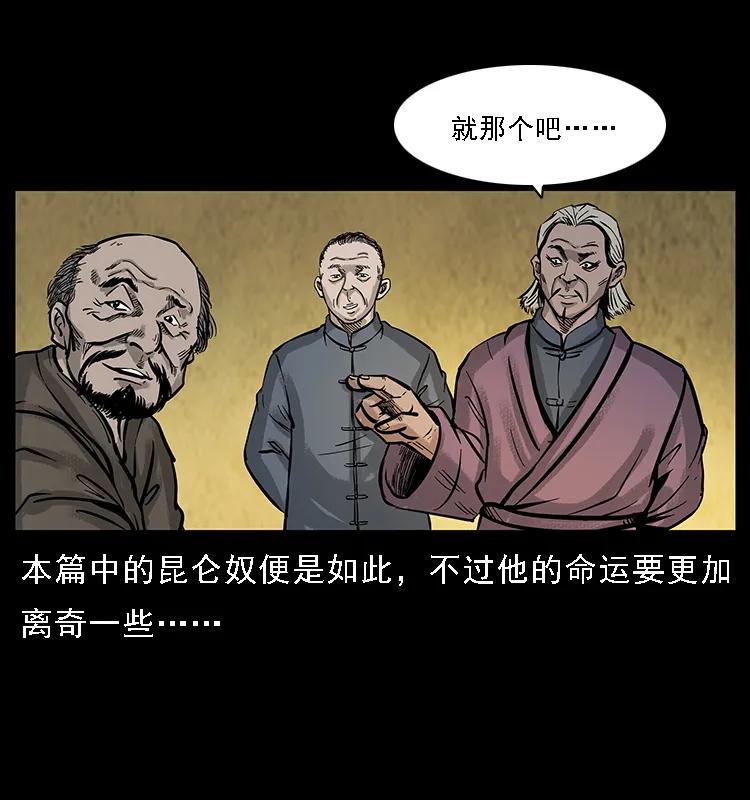 幽冥诡匠 番外7 昆仑奴 第6页