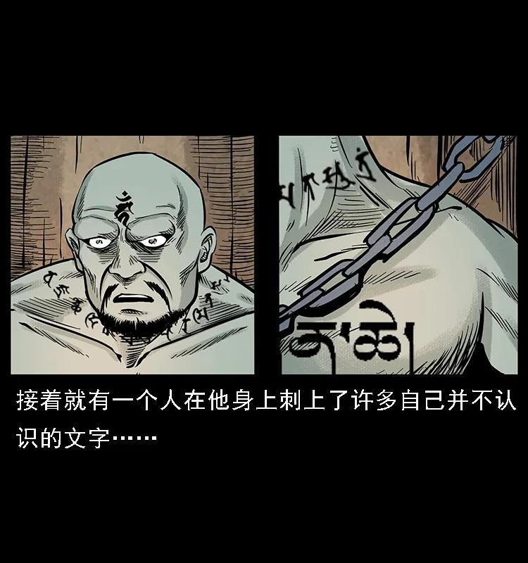 幽冥诡匠 番外7 昆仑奴 第32页