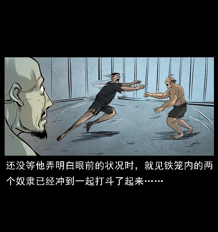 幽冥诡匠 番外7 昆仑奴 第15页
