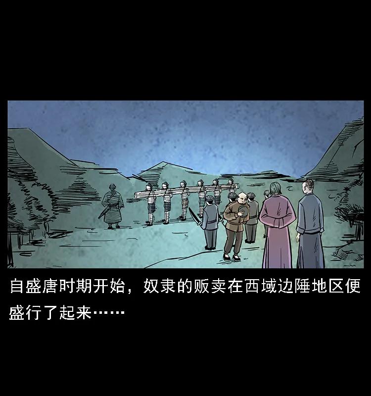 幽冥诡匠 番外7 昆仑奴 第2页