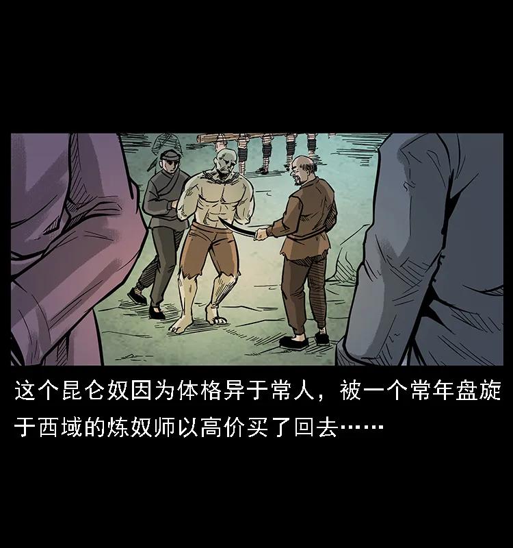 幽冥诡匠 番外7 昆仑奴 第7页