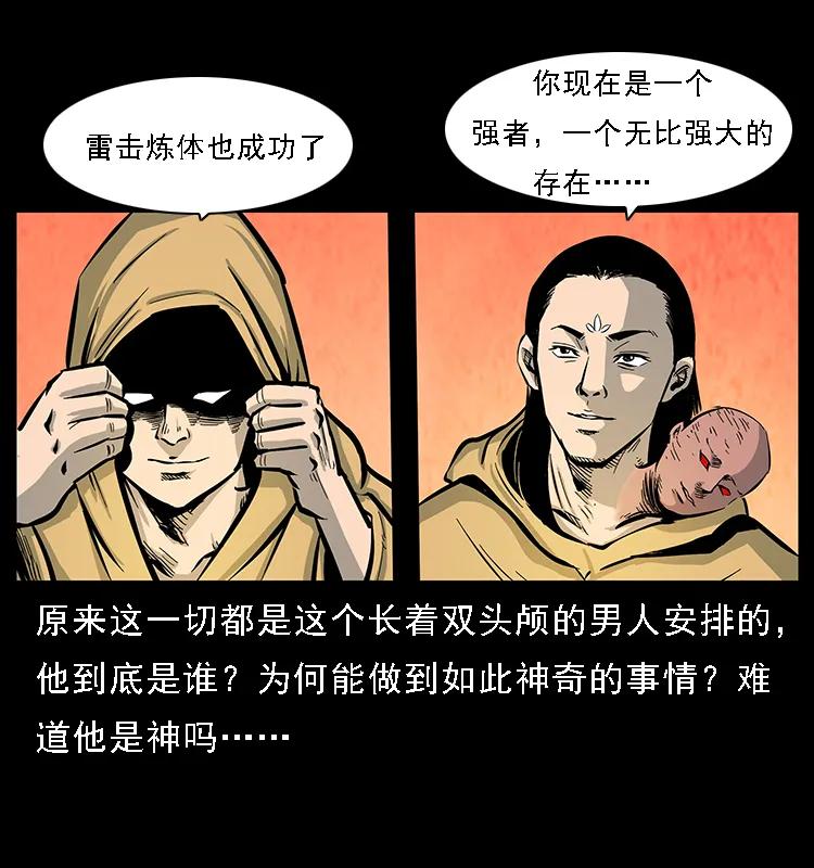 幽冥诡匠 番外7 昆仑奴 第43页