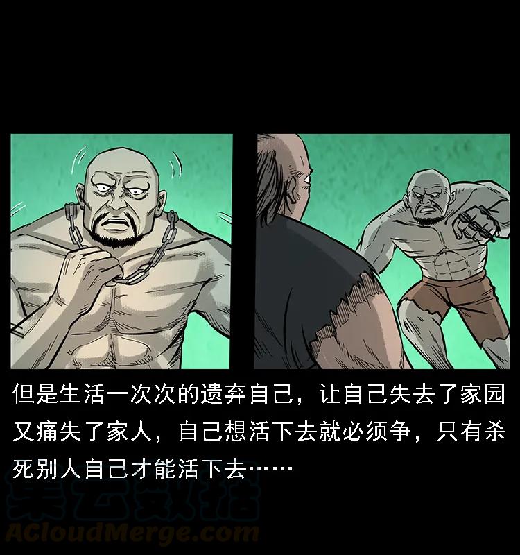 幽冥诡匠 番外7 昆仑奴 第21页