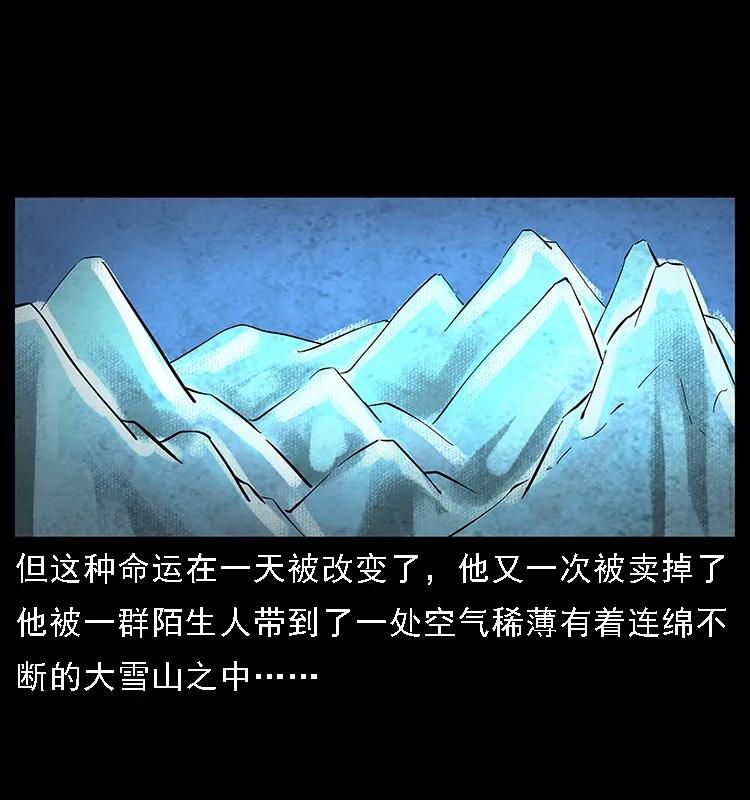 幽冥诡匠 番外7 昆仑奴 第30页