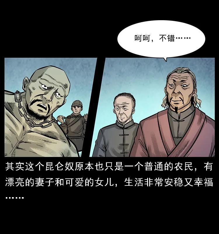幽冥诡匠 番外7 昆仑奴 第8页