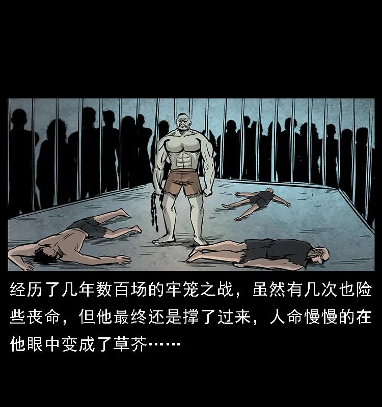 幽冥诡匠 番外7 昆仑奴 第27页